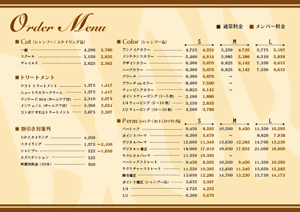 DIOR of Hair 店内使用メニュー