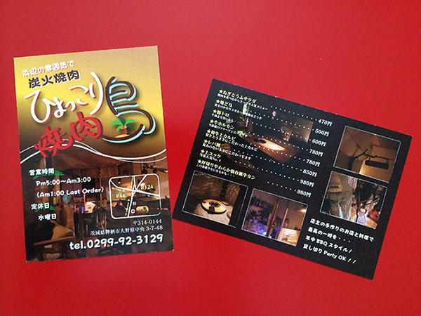 ひょっこり焼肉島 店紹介フライヤー