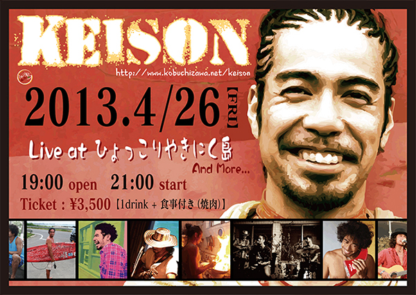 ひょっこり焼肉島 Keison Live Event 告知ポスター