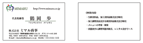 株式会社ミマル商事 名刺